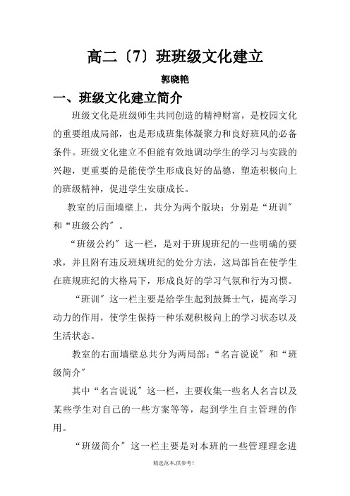 高二七班班级文化建设方案