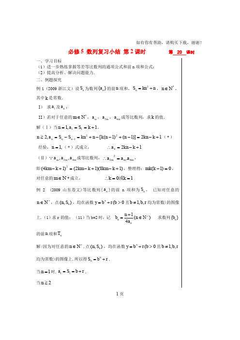 高中数学第二章数列数列复习2导学案教师版苏教版必修