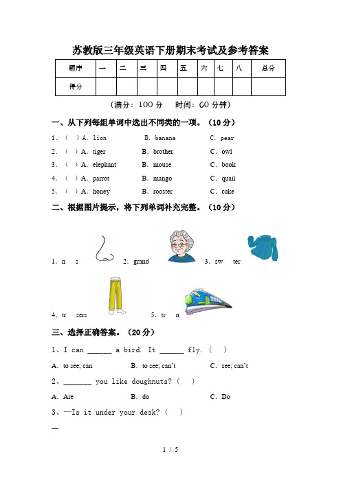 苏教版三年级英语下册期末考试及参考答案