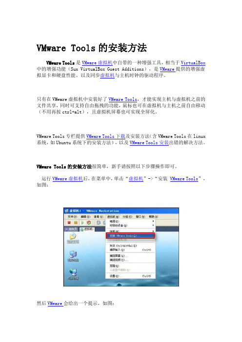 VMware Tools的安装方法