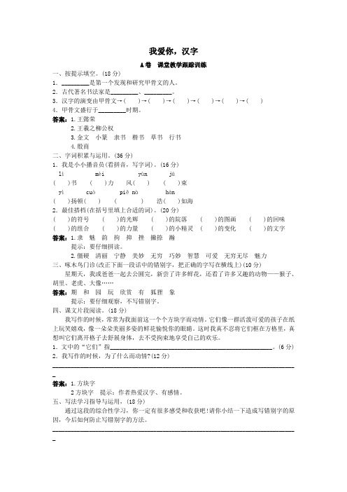 部编版语文五年级下册我爱你,汉字章节试题练习题