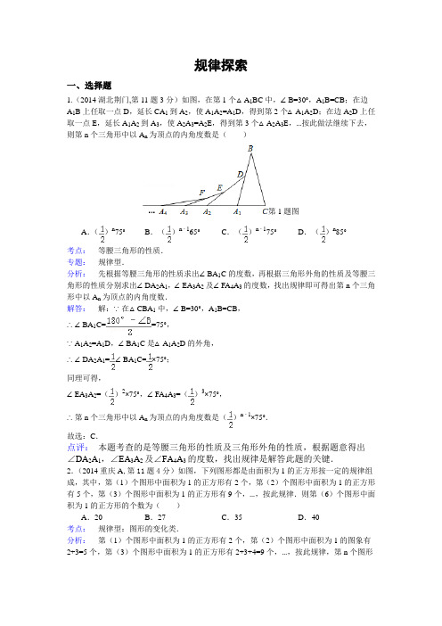 2014年全国中考数学真题解析--38.规律探索(54页)