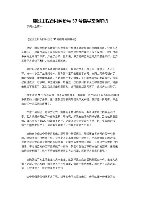 建设工程合同纠纷与57号指导案例解析