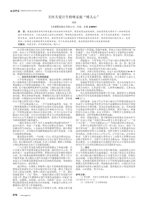 关怀关爱计生特殊家庭“暖人心”