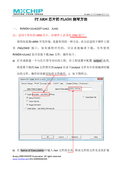 STM32_FLASH的3种烧写方式