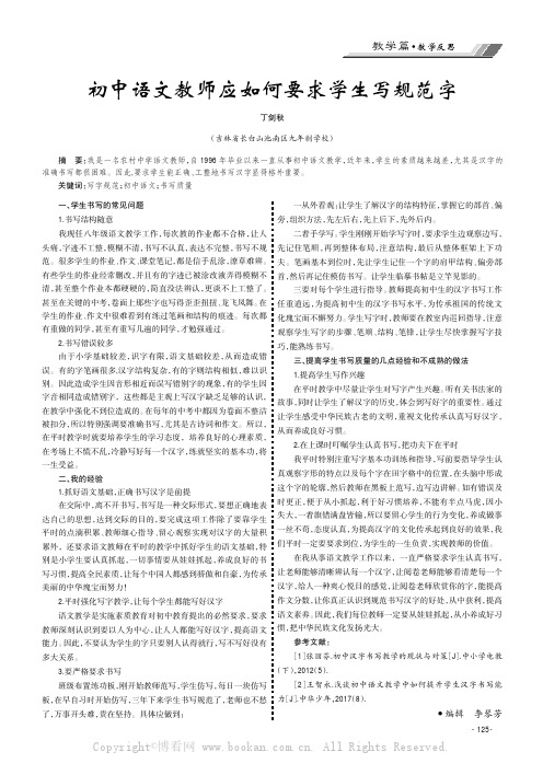 初中语文教师应如何要求学生写规范字