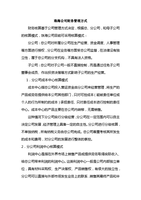 成本中心与利润中心财务管理模式