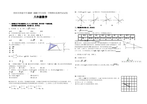 贵州省贵阳市2019-2020学年八年级上学期期末考试数学试题 含答案