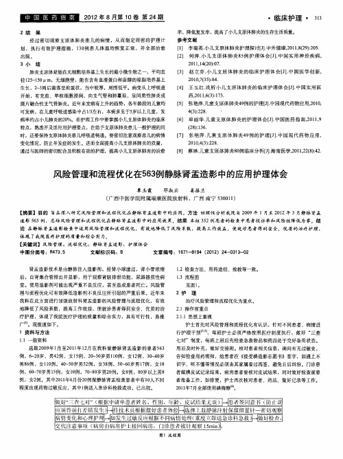 风险管理和流程优化在563例静脉肾盂造影中的应用护理体会