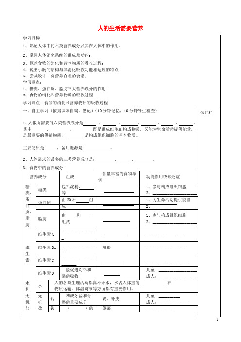 七年级生物下册 第三单元 第一章 人的生活需要营养学案(无答案) 济南版