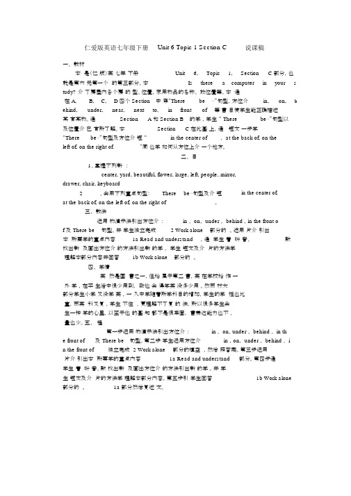 仁爱版英语七年级下册Unit6Topic1SectionC说课稿.docx