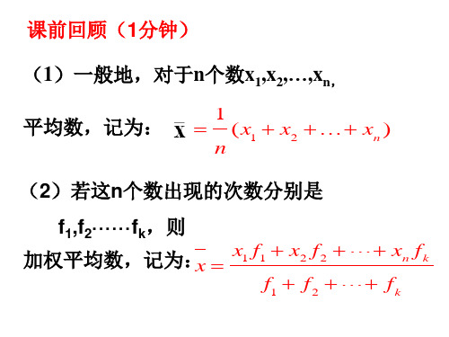 中位数与众数-北师大版八年级数学上册课件