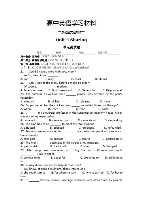 人教版高中英语选修七Unit4Sharing单元测试题+重点解析.docx