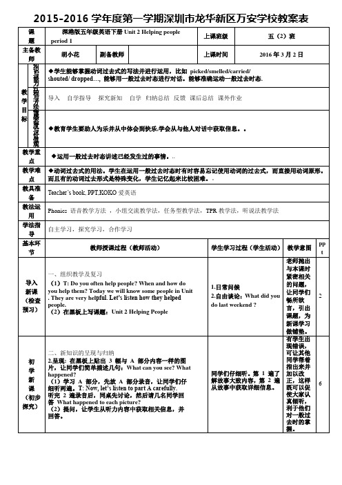 深港版五年级英语下册Unit 2 Helping people(period 1)胡小花