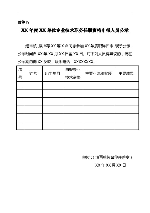 单位公示及公示结果说明