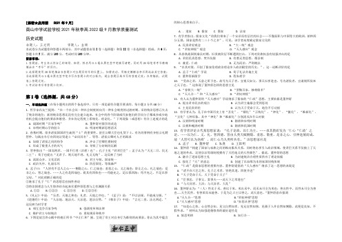 四川省绵阳市南山中学实验学校2021-2022学年高二9月月考历史试题 Word版缺答案