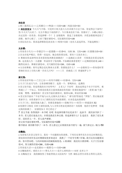 宫廷计-重新整理的随机事件