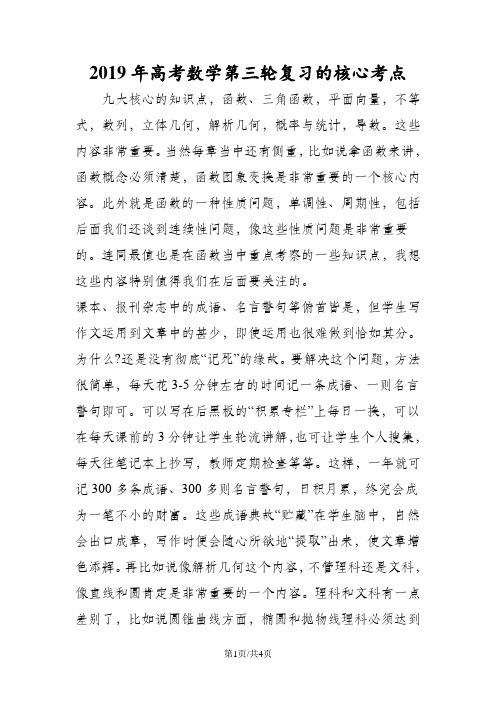 高考数学第三轮复习的核心考点