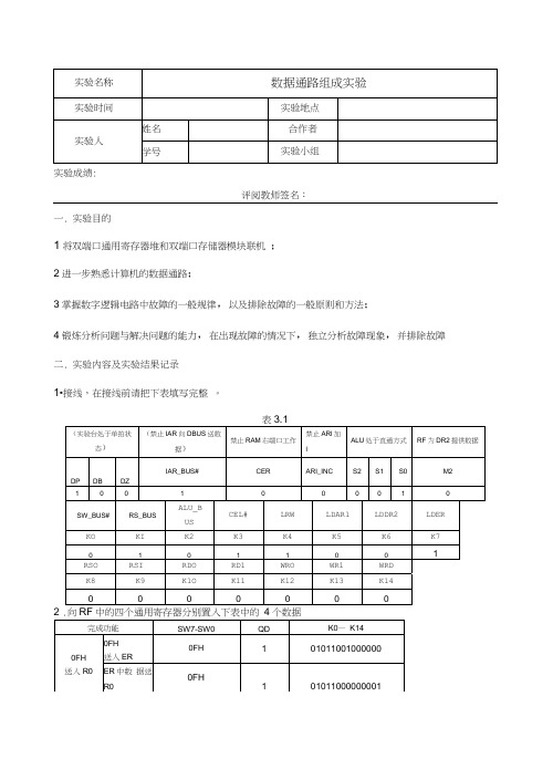 数据通路组成实验