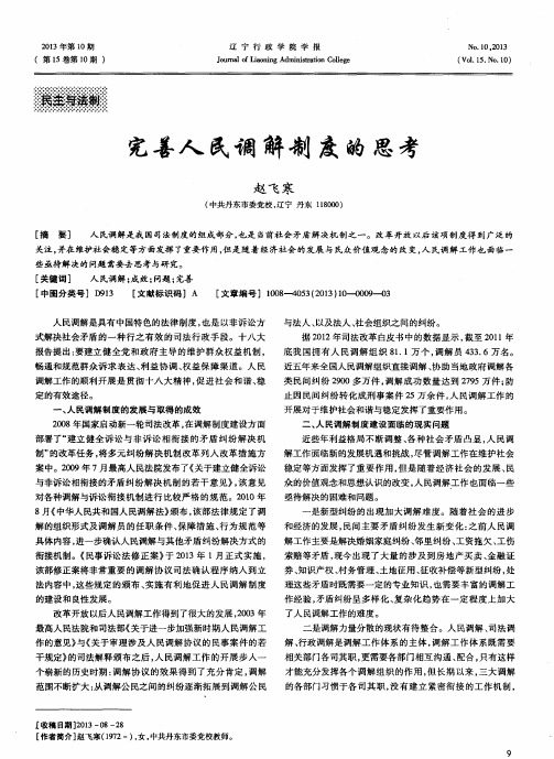 完善人民调解制度的思考