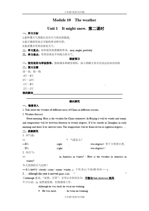 外研版-英语-八上-外研版导学案：Module10 1单元 第二课时