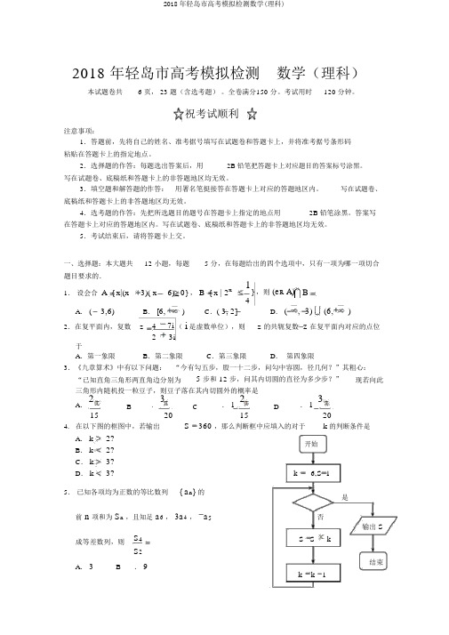 2018年青岛市高考模拟检测数学(理科)