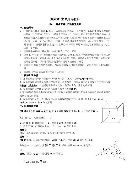 高中数学错题分析第6-10章修改稿