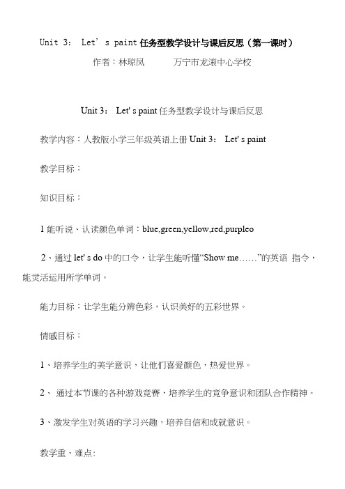 unit 3let's paint任务型教学设计与课后反思(第一课时).doc