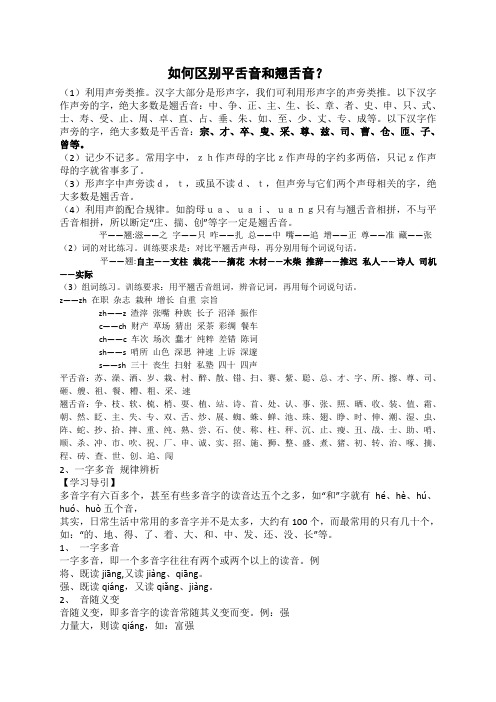 如何区别平舌音和翘舌音？