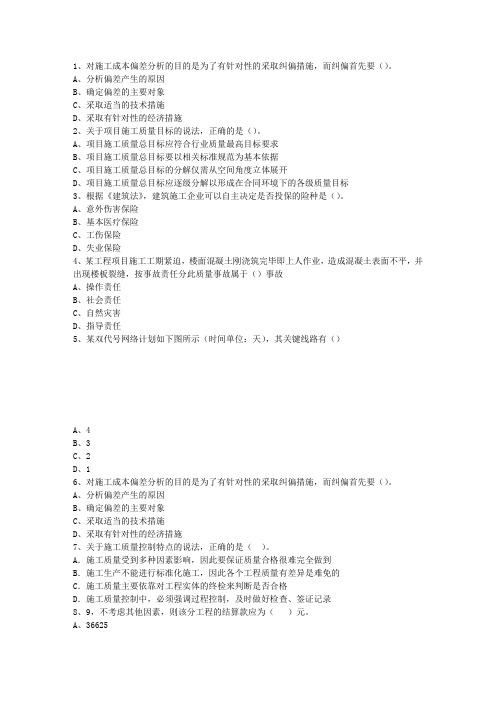 2010三级山东省建造师市政考试技巧与口诀