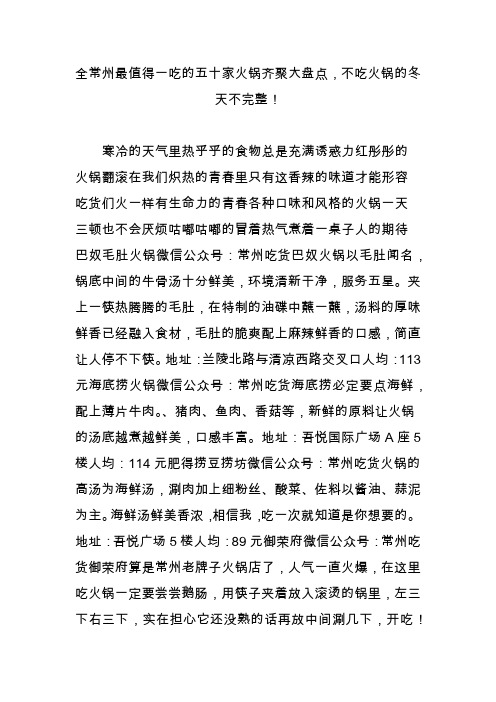 全常州最值得一吃的五十家火锅齐聚大盘点,不吃火锅的冬天不完整!