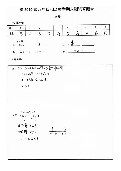 16届初二上数学期末测试题答案