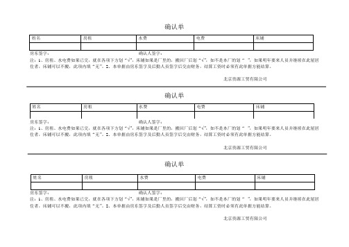 水电费确认单