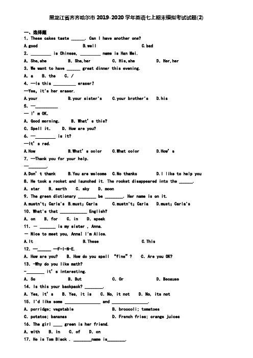 黑龙江省齐齐哈尔市2019-2020学年英语七上期末模拟考试试题(2)