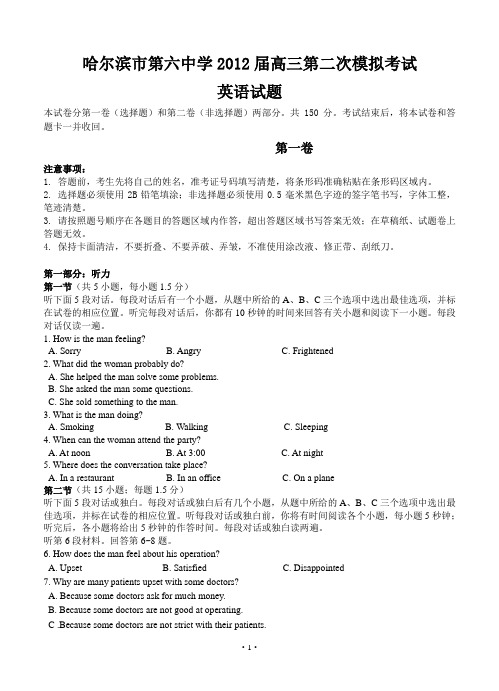 黑龙江省哈尔滨市第六中学2012届高三第二次模拟考试 英语