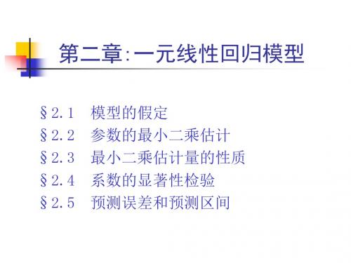 中国人民大学计量经济学讲义赵国庆cha02c精品