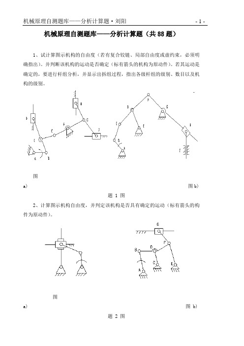 原理自测题库——分析计算题(共88题)