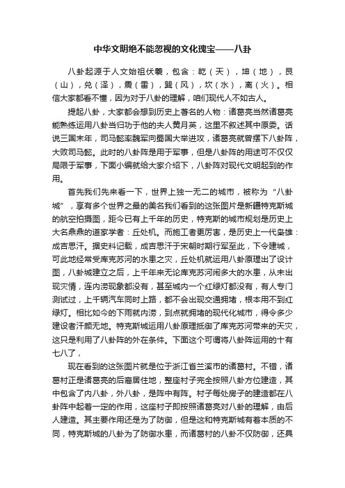 中华文明绝不能忽视的文化瑰宝——八卦