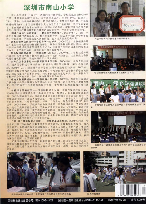 深圳市南山小学