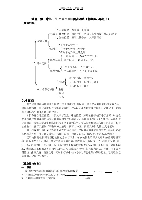 湘教版八年级地理上册第一节中国的疆域同步练习题