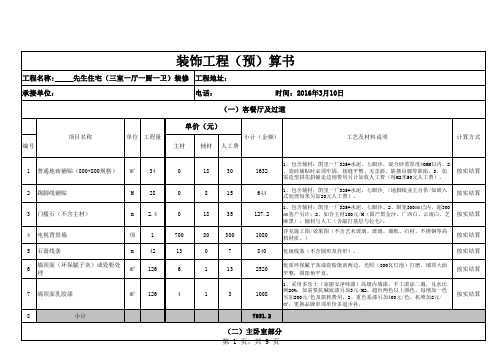 三室一厅-装修清单