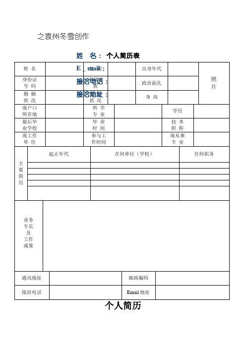 优秀个人简历模板、封面