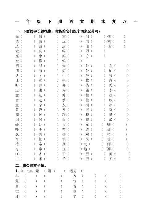 人教版一年级下语文总复习非常