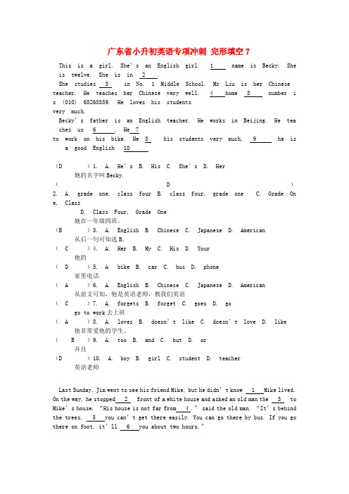 广东省小升初英语专项冲刺 完形填空7