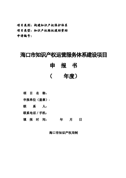 项目类别构建知识产权保护体系