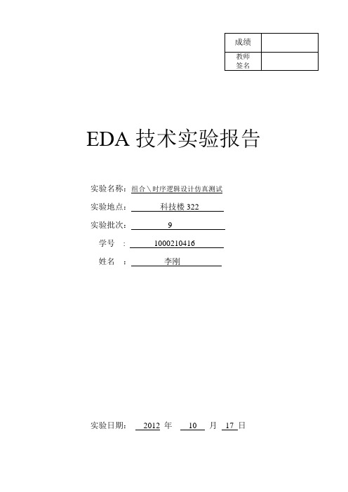 桂电实验二_三线—八线译码器、数据选择器、数据比较器、二进制编码器、译码器