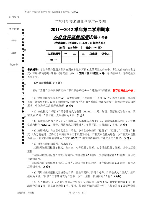 办公软件高级应用(A卷试题)