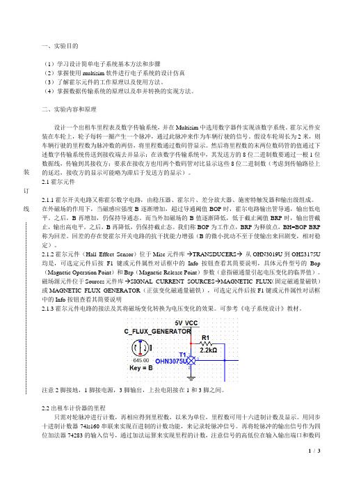 出租车里程表及数字传输系统的仿真设计