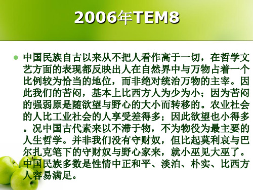 2006专八翻译分析