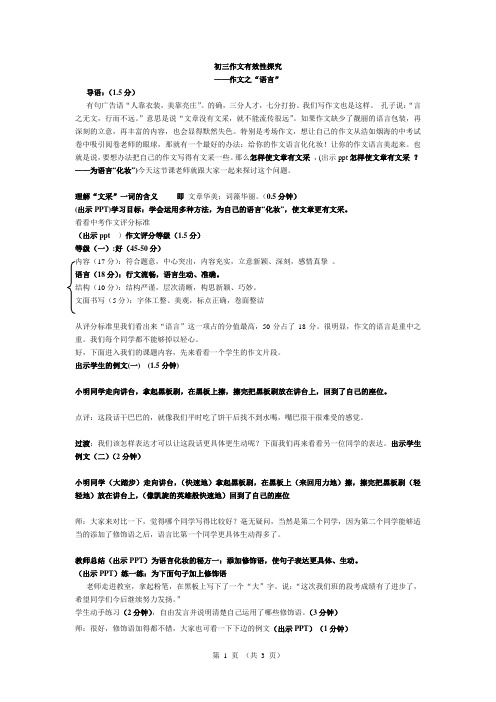 作文指导——为语言化妆